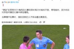 C羅粉絲大V：當(dāng)事情不如意時(shí)，國(guó)際足聯(lián)的兒子就會(huì)露出真面目