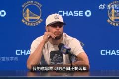 記者：你合同還剩2年，爭冠窗口期也2年？庫里：是的