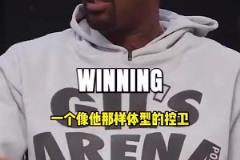 阿里納斯此前：布倫森能作為老大奪冠，歷史上小后衛(wèi)已有庫里和微笑刺客做到過