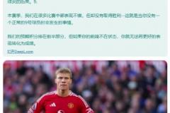 外網(wǎng)魔迷長(zhǎng)文控訴霍伊倫：他讓我們每場(chǎng)都10人作戰(zhàn)，曼聯(lián)本該在積分榜上游