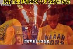 楊毅此前：我認(rèn)為杜蘭特是一個(gè)比庫(kù)里整體綜合實(shí)力更強(qiáng)的運(yùn)動(dòng)員！