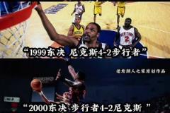 第四次東決相遇！此前三次東決交手：尼克斯2勝 步行者1勝