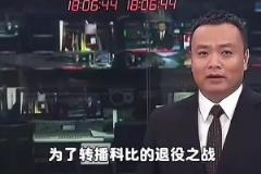 當(dāng)年為了轉(zhuǎn)播科比退役戰(zhàn) 央視《體壇快訊》節(jié)目停播為其讓路~