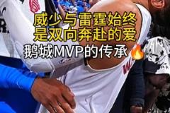 威少這開心的樣子好像是自己贏了！