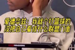 雷記：賽后威少沉浸在OKC球迷的歡呼聲中，仿佛回到了過去！