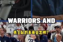 追夢(mèng)：我們球隊(duì)明年仍可以爭(zhēng)冠，我相信我們有這個(gè)實(shí)力！