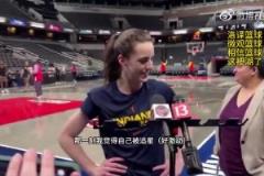 WNBA狀元克拉克：詹姆斯是我的GOAT，他是我最喜歡的球員