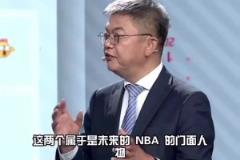 蘇群：SG和愛德華茲的對(duì)決是NBA未來十年的門面之爭！