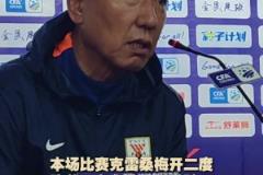 足協(xié)杯泰山隊(duì)大勝青島紅獅晉級，賽后崔康熙評價(jià)年輕小將表現(xiàn)