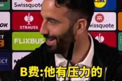 阿莫林：不理解球迷為何喜歡我？B費(fèi)想搶我飯碗？他會(huì)成為好教練