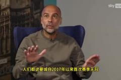 瓜迪奧拉：曼城贏社區(qū)盾時不被當成獎杯，換其他隊那就是
