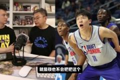 蘇群預(yù)測楊瀚森順位：首輪不大可能，NBA球隊不怎么指望從中國掙錢