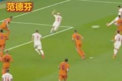 原來(lái)范德芬空門(mén)前極限解圍，并非是第一次了