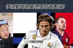 C羅第二，魔笛第一，卡洛斯5位皇馬球員排名，你認(rèn)同嗎？