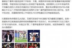 詹?。哼@決賽現(xiàn)在盧克-肖能踢左中衛(wèi)？芒特首發(fā)順位在加納喬前？