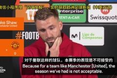 盧克-肖：我們的表現(xiàn)配不上曼聯(lián)，我們這賽季有點菜但支持阿莫林