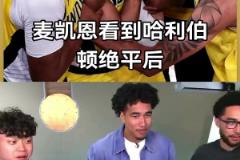 徹底瘋狂！就哈利伯頓今天這個(gè)絕平誰(shuí)看了不瘋！