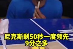 你的狀態(tài)是這樣的嗎？哈利絕平尼克斯瞬間，詹寧斯在直播間瘋了…