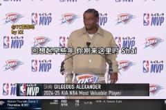 球隊(duì)文化！SGA與普雷斯蒂的雙向奔赴！強(qiáng)者的眼光總是領(lǐng)先一步！