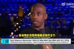 保羅：亞歷山大人狠話不多，很無私，而且愿意在防守端努力！